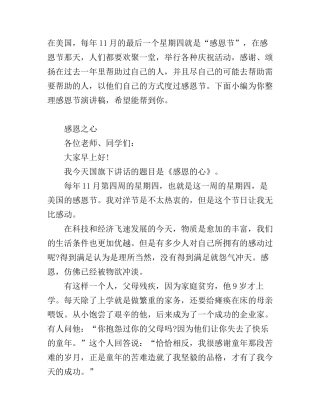 感恩节感恩之心演讲稿