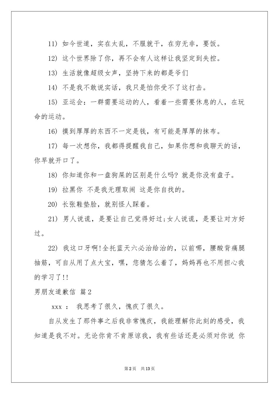 男朋友道歉信8篇_第2页