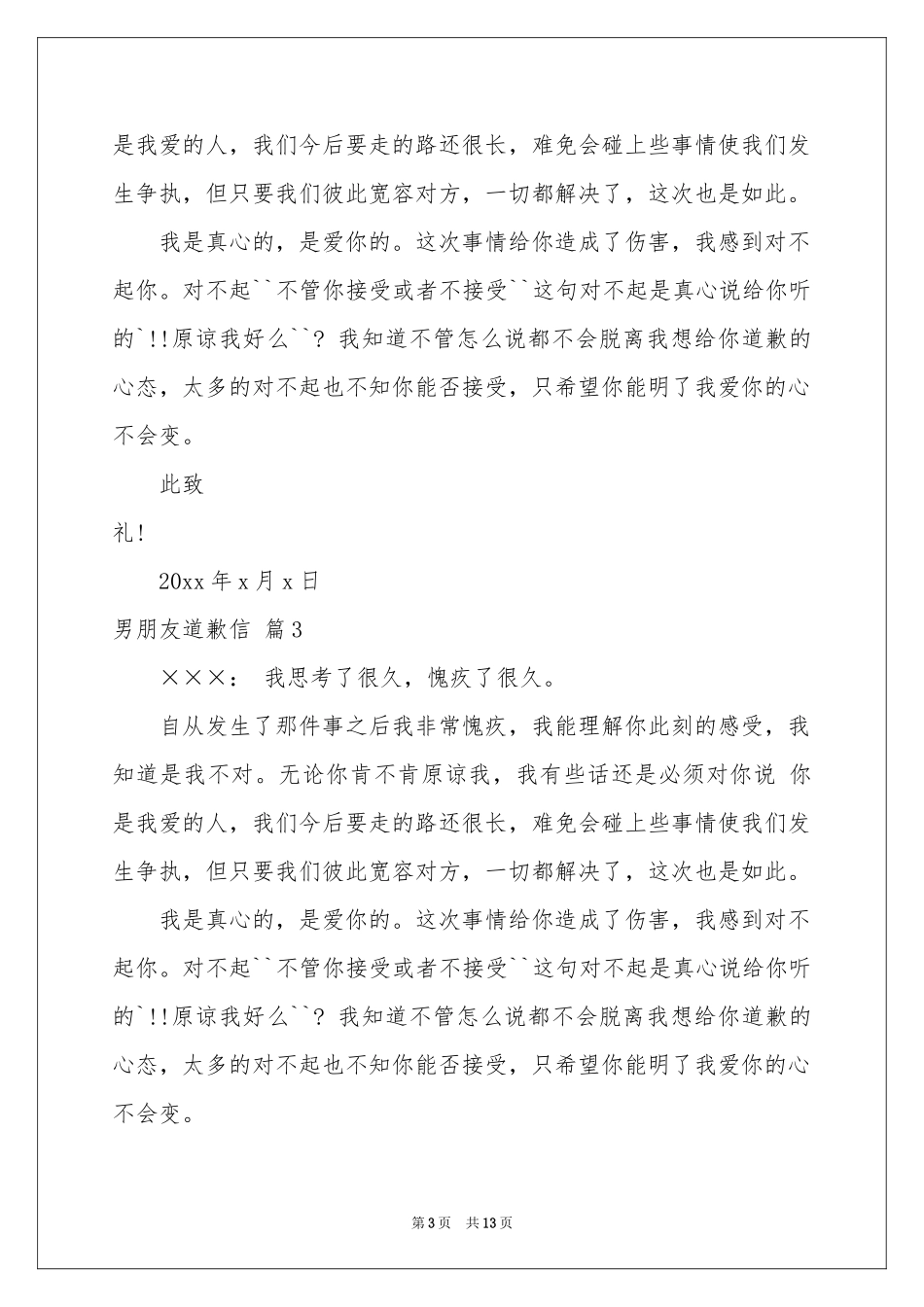 男朋友道歉信8篇_第3页