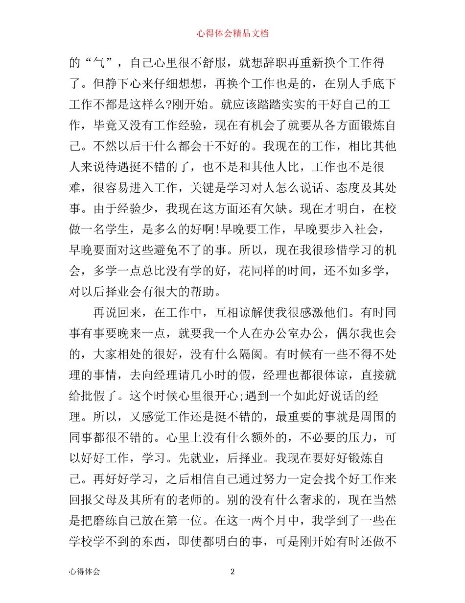 文员实习心得总结_第2页