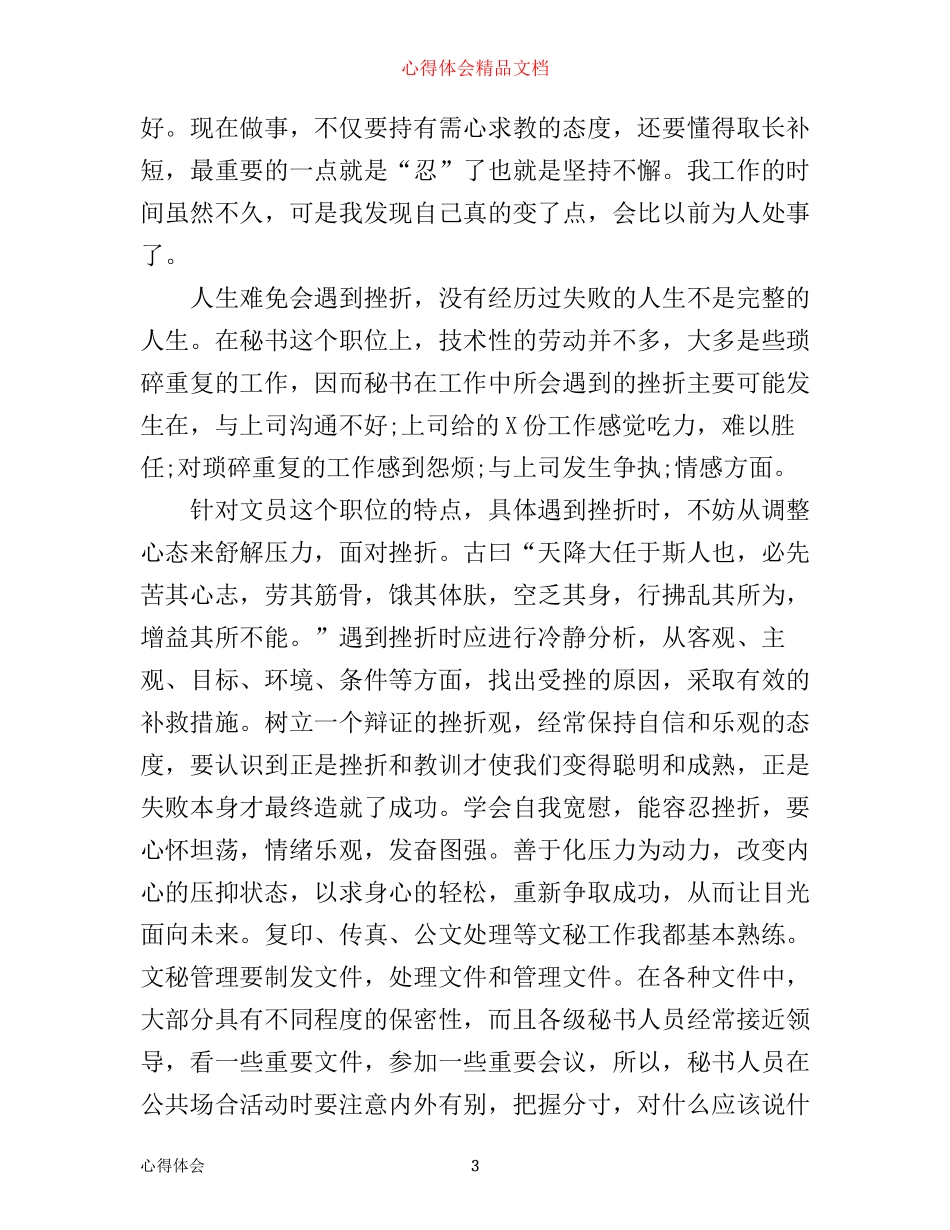 文员实习心得总结_第3页