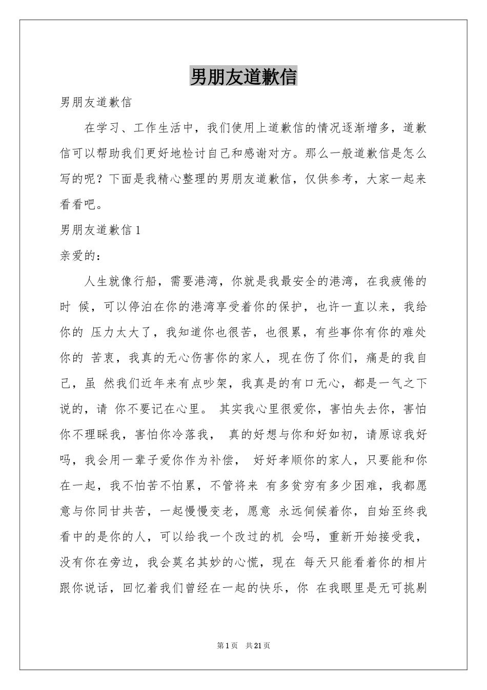 男朋友道歉信_第1页