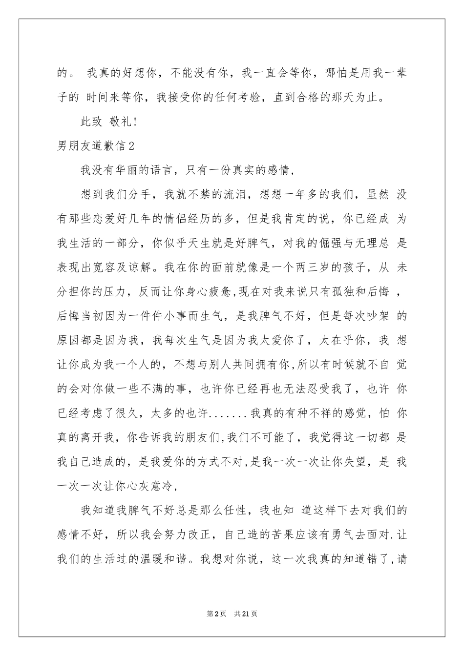 男朋友道歉信_第2页
