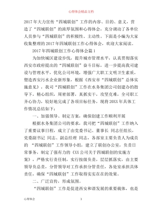 年四城联创工作心得体会