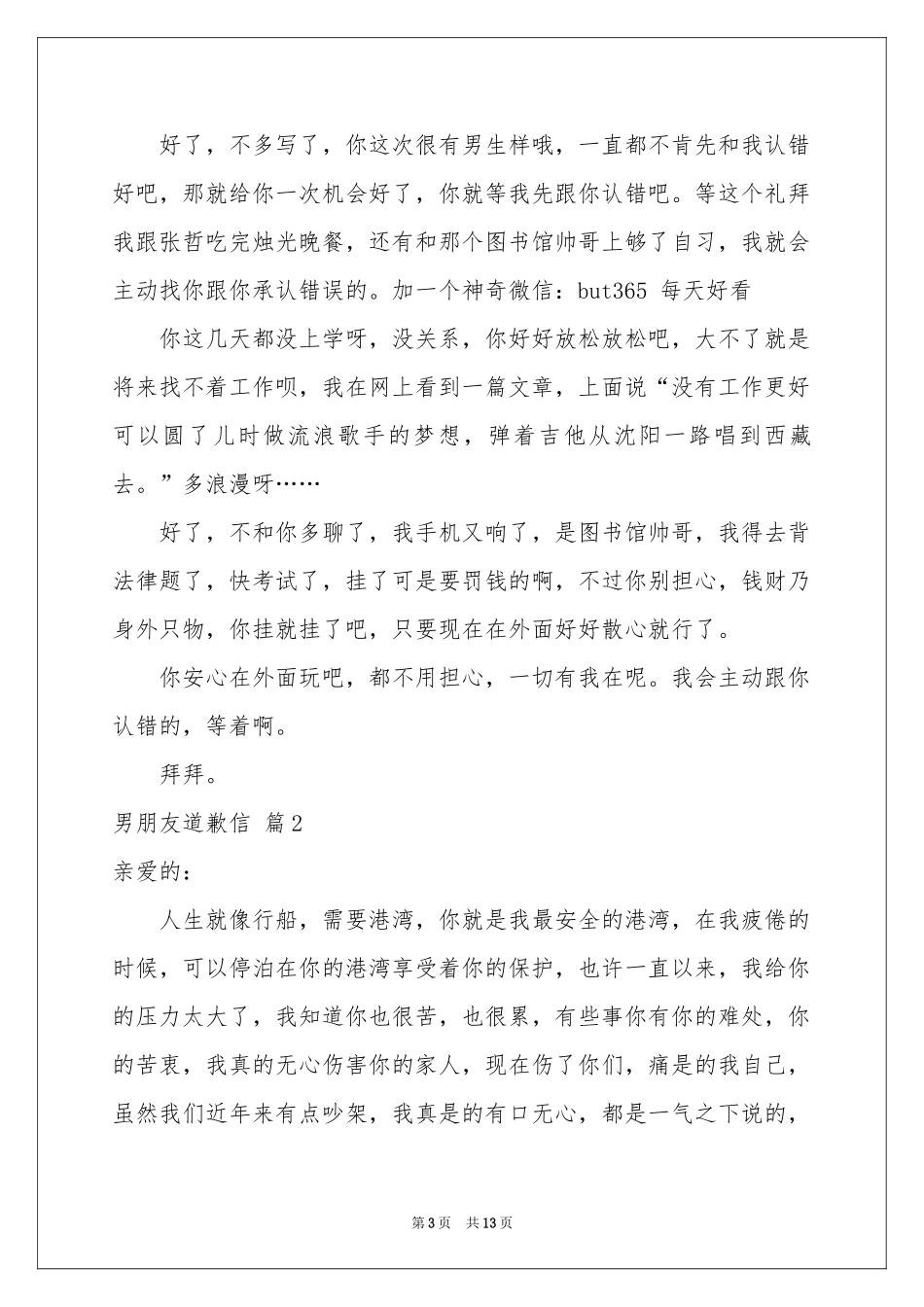 男朋友道歉信汇编七篇_第3页