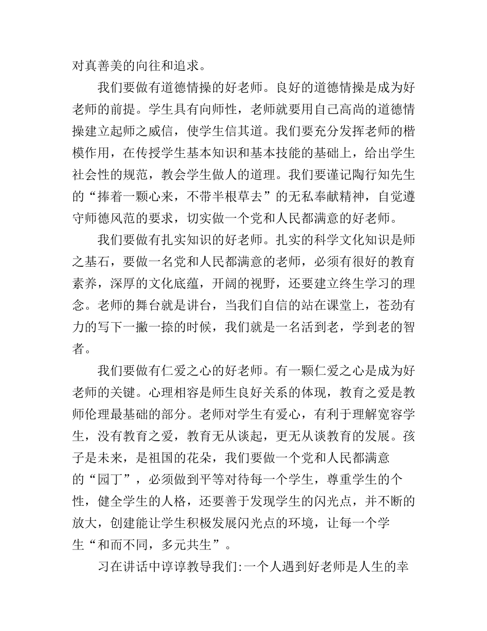 2016教师党员守纪律讲规矩演讲稿_第2页