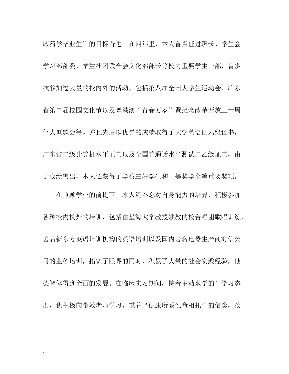 临床医学专业个人自我评价_第2页