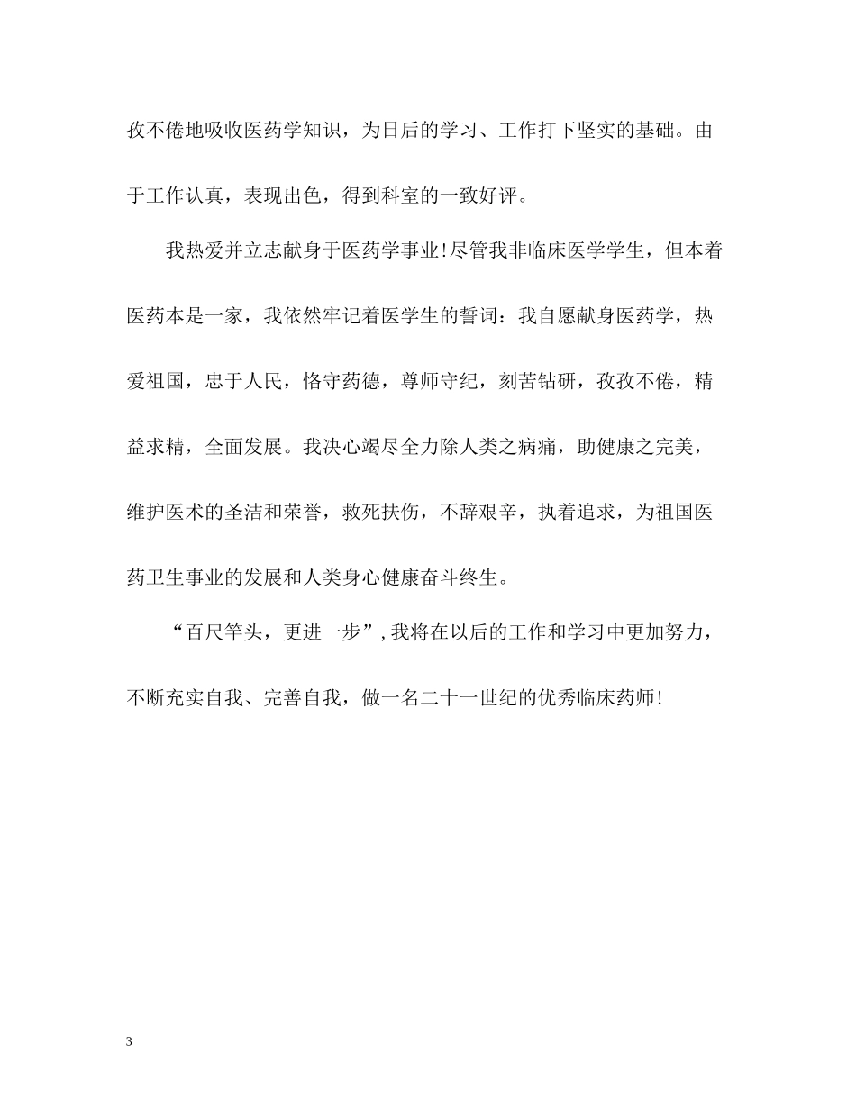 临床医学专业个人自我评价_第3页