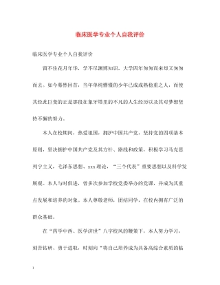 临床医学专业个人自我评价