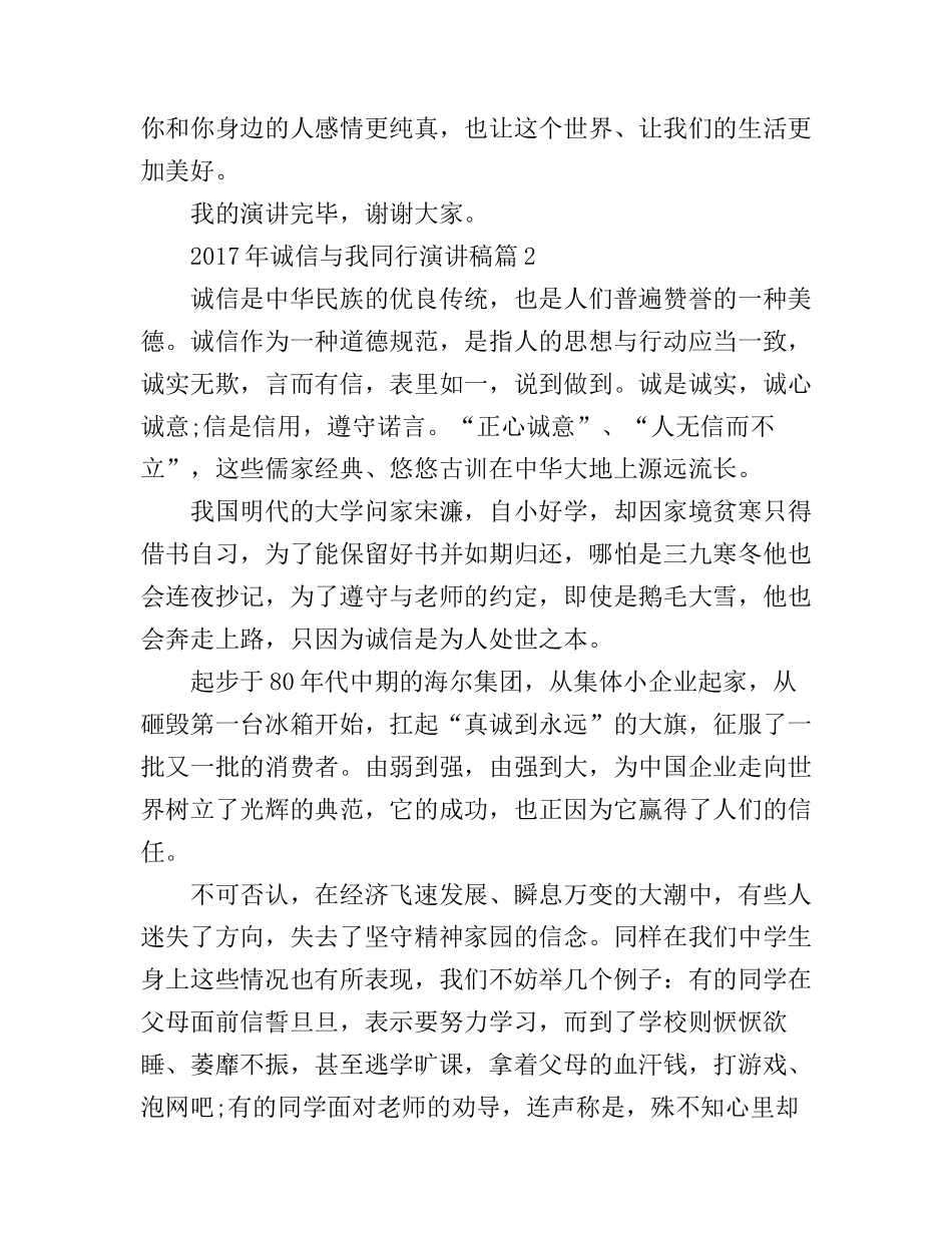 诚信与我同行演讲稿_第3页