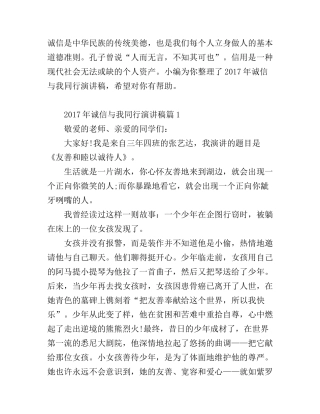 诚信与我同行演讲稿