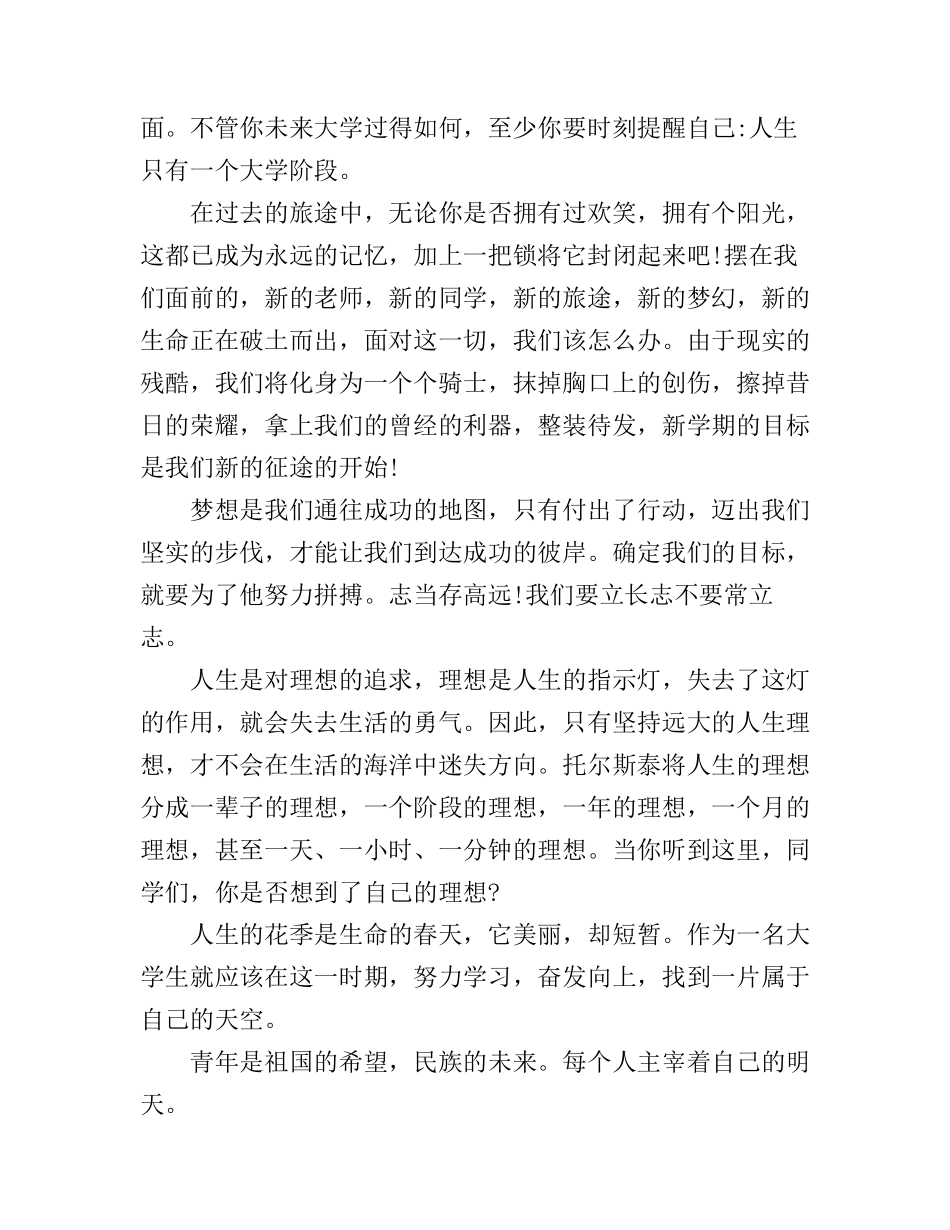 大学生励志演讲稿：我的大学，我的梦4篇_第2页