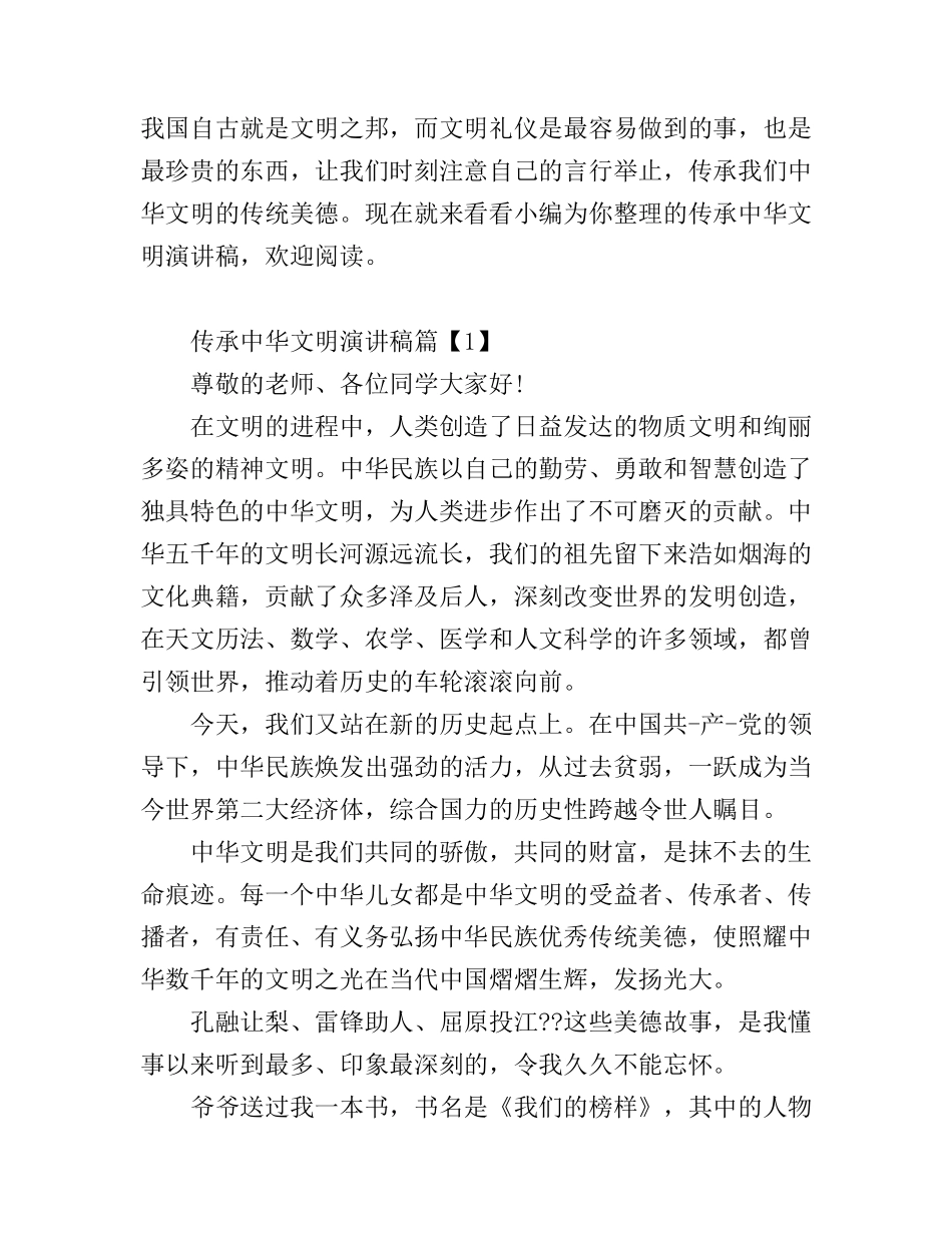传承中华文明演讲稿_第1页