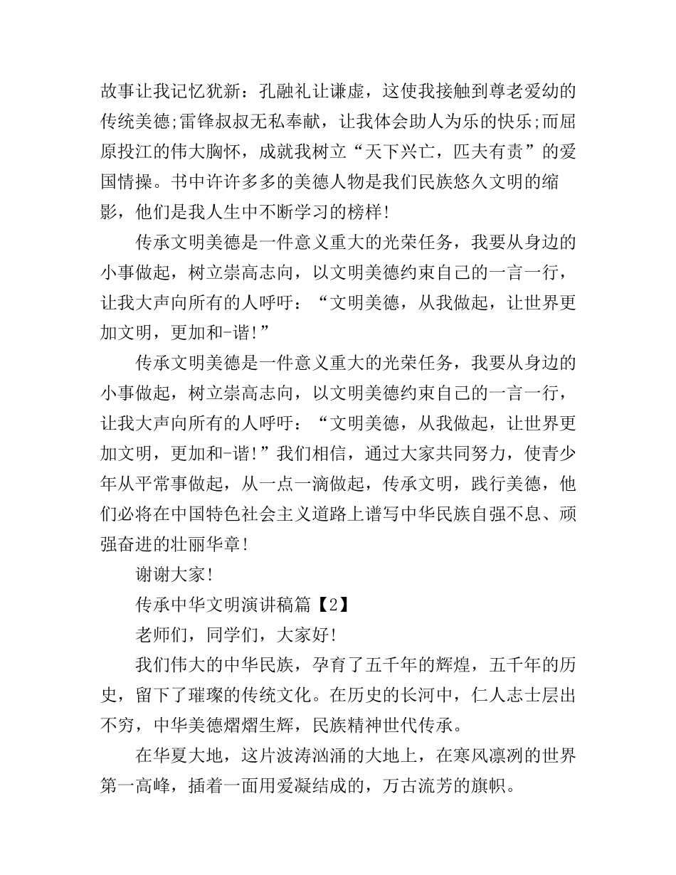 传承中华文明演讲稿_第2页