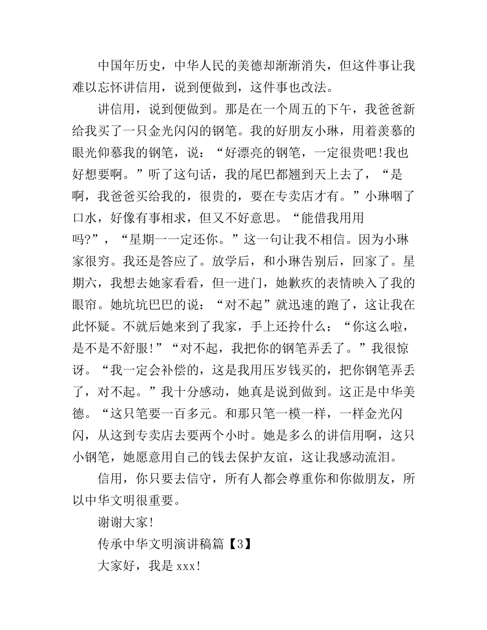 传承中华文明演讲稿_第3页