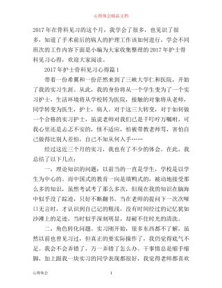 年护士骨科见习心得