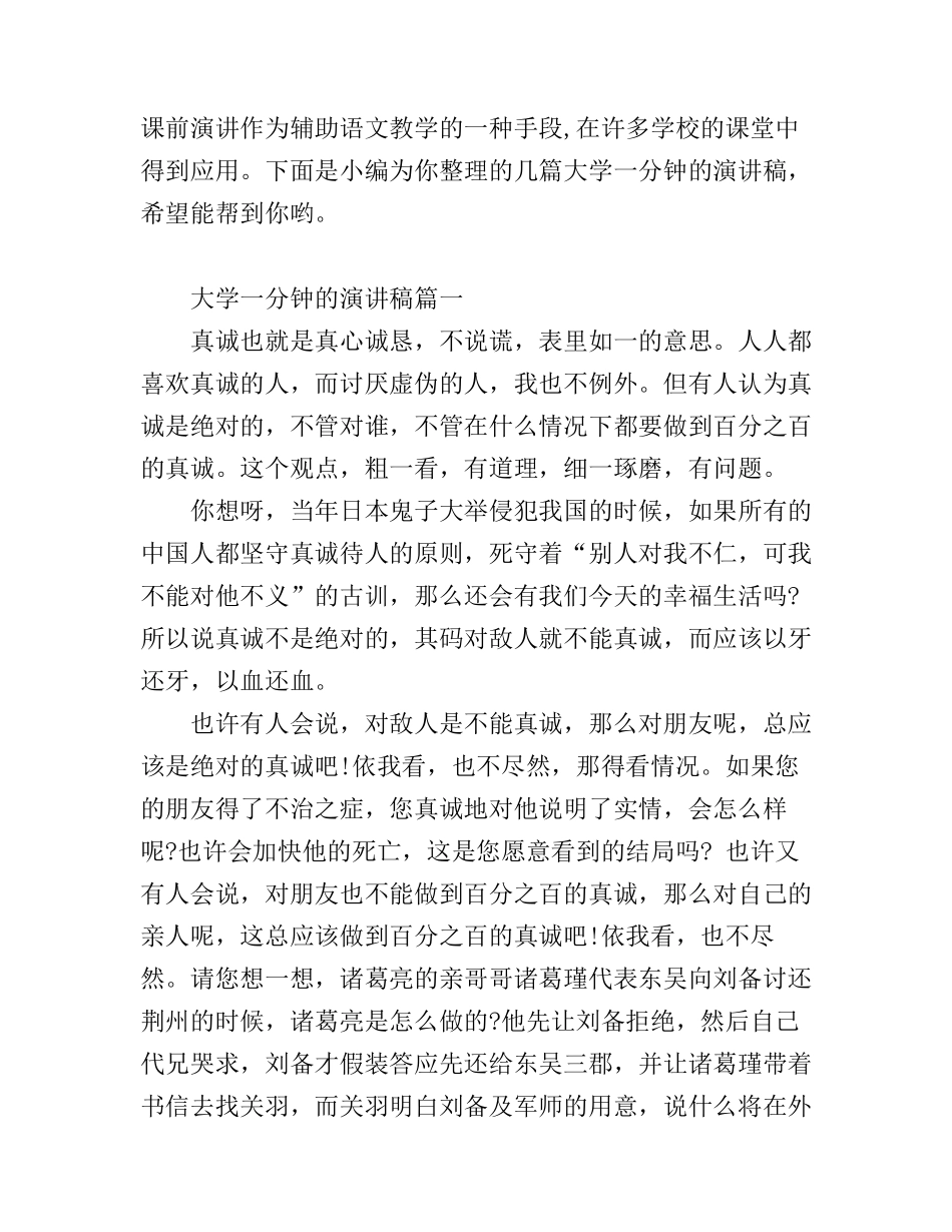 大学一分钟的演讲稿大全_第1页