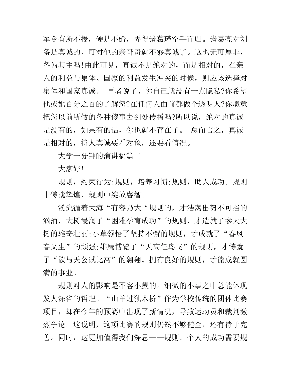 大学一分钟的演讲稿大全_第2页