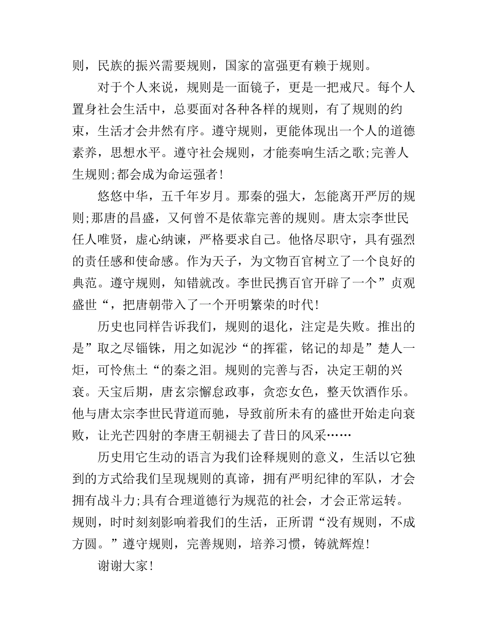 大学一分钟的演讲稿大全_第3页