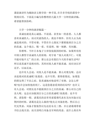 大学一分钟的演讲稿大全