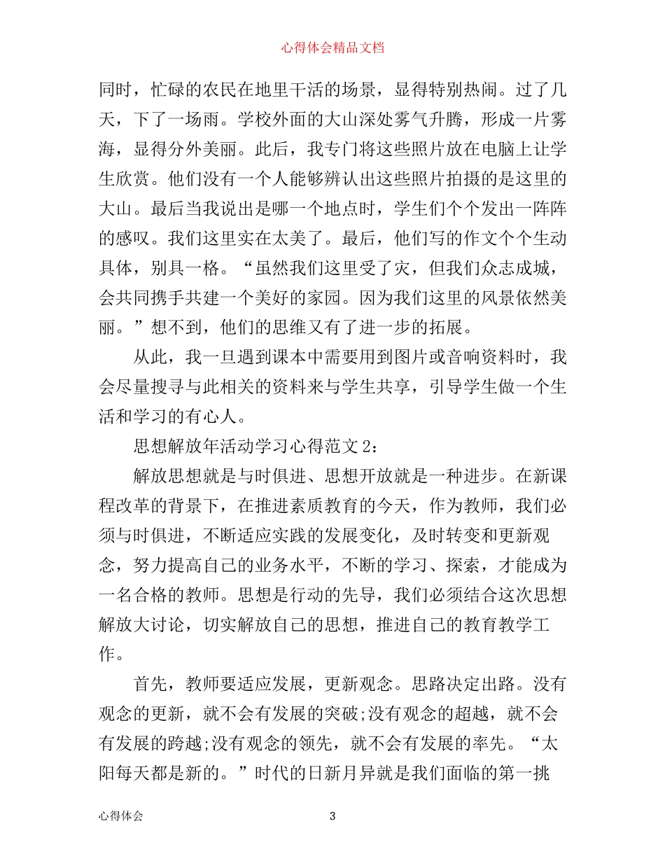 思想解放年活动学习心得3篇_第3页
