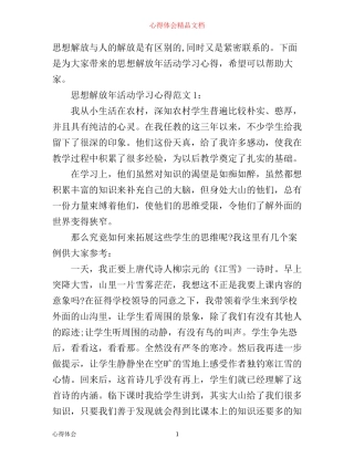 思想解放年活动学习心得3篇