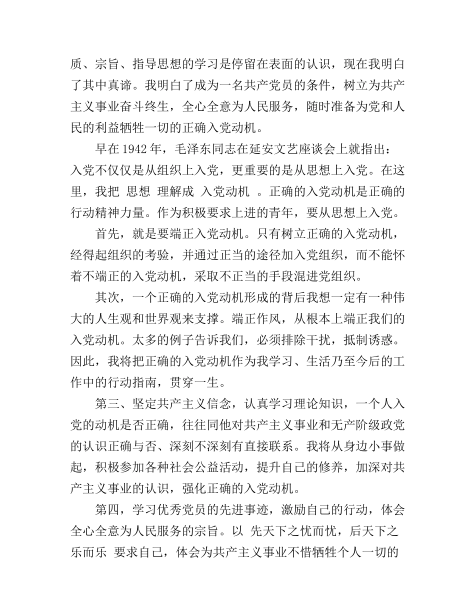 33期入党心得体会_第3页