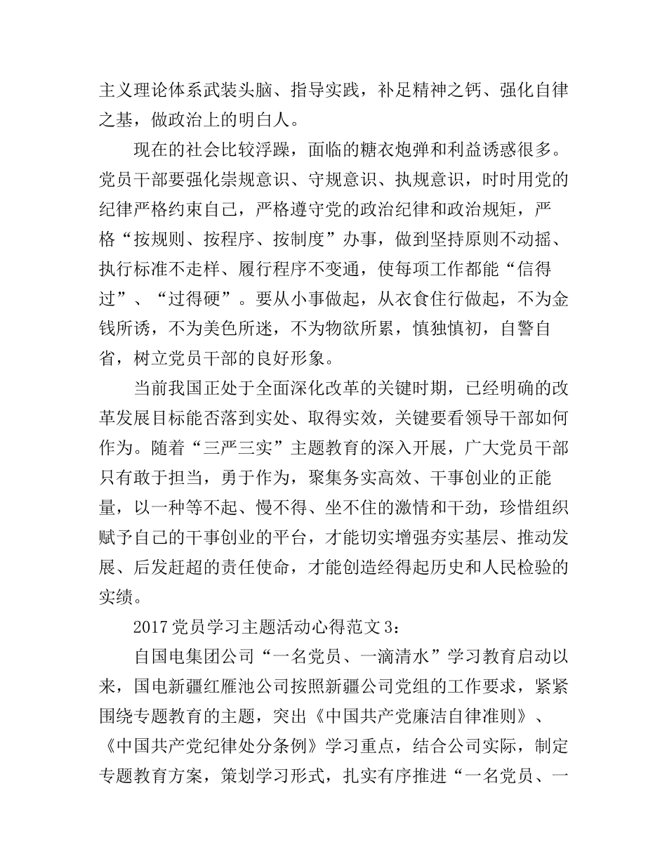 2017党员学习主题活动心得3篇_党员主题教育活动学习心得体会_第3页