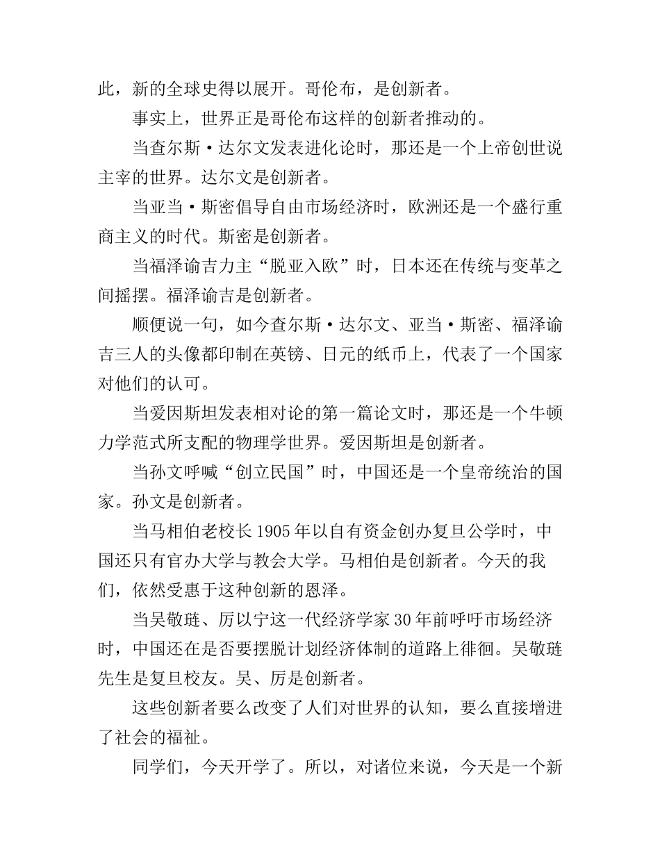 复旦大学教师荡气回肠演讲稿_第2页