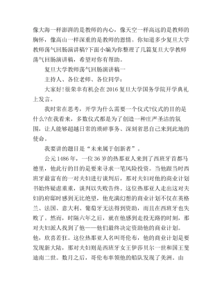 复旦大学教师荡气回肠演讲稿