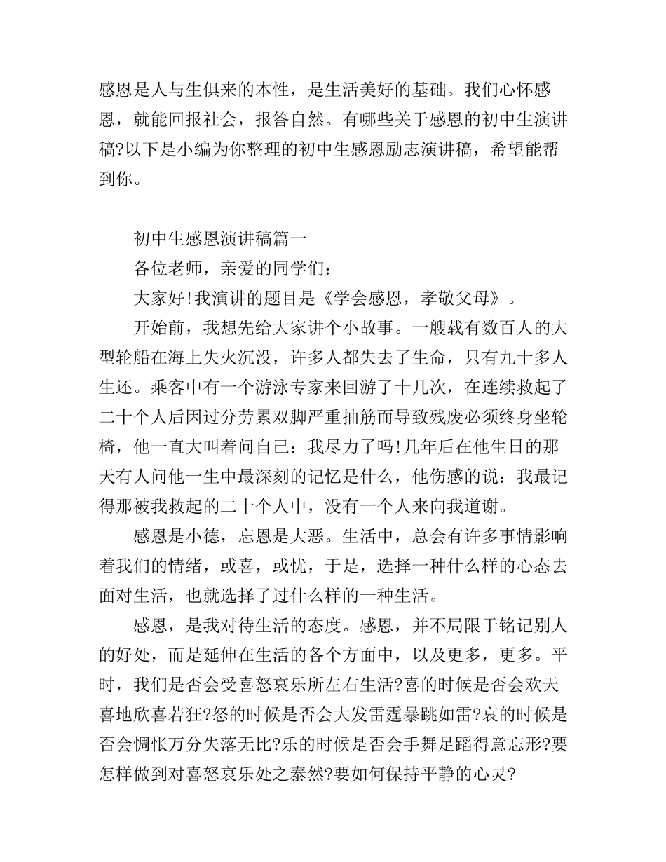 初中生感恩演讲稿范文3篇_第1页