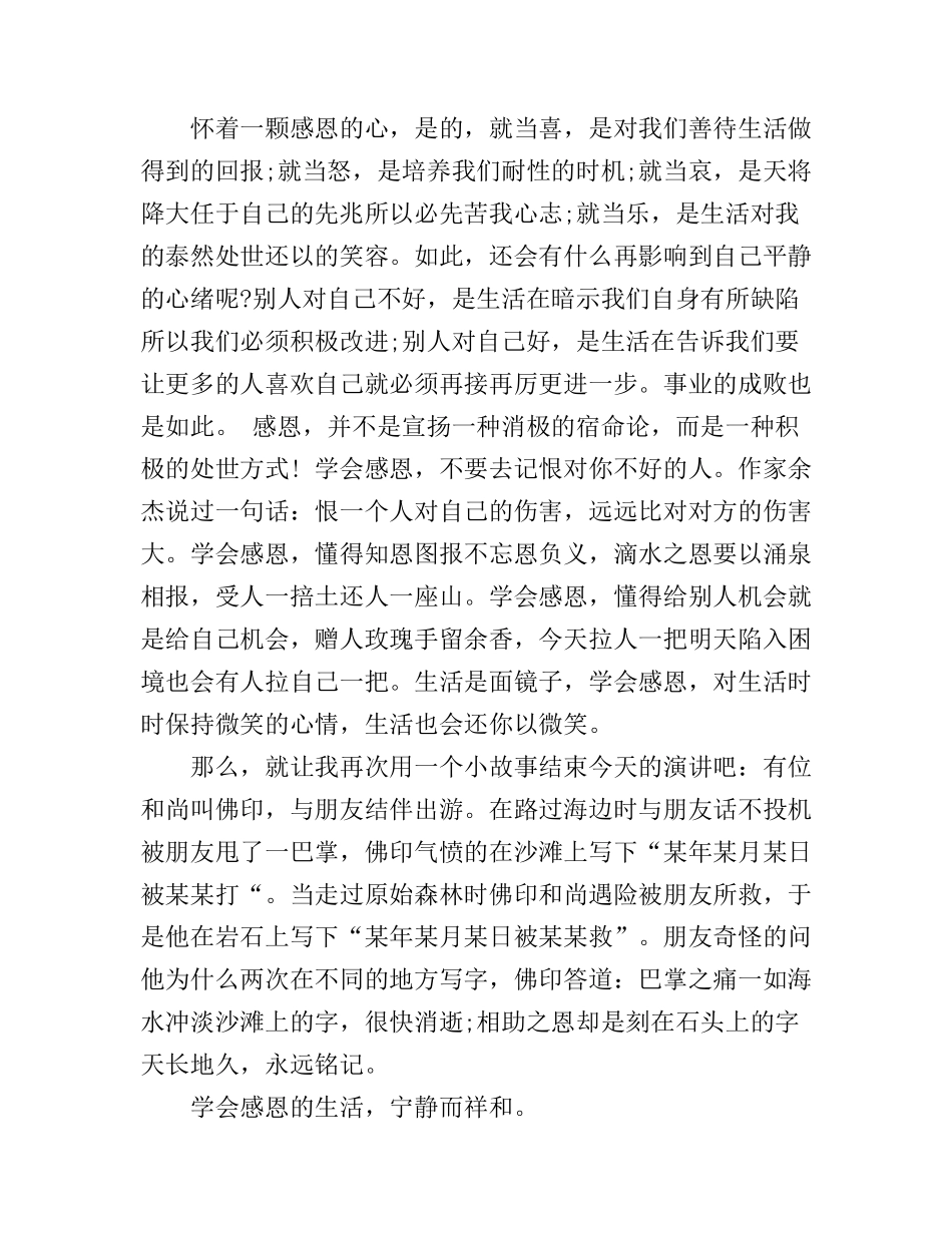 初中生感恩演讲稿范文3篇_第2页