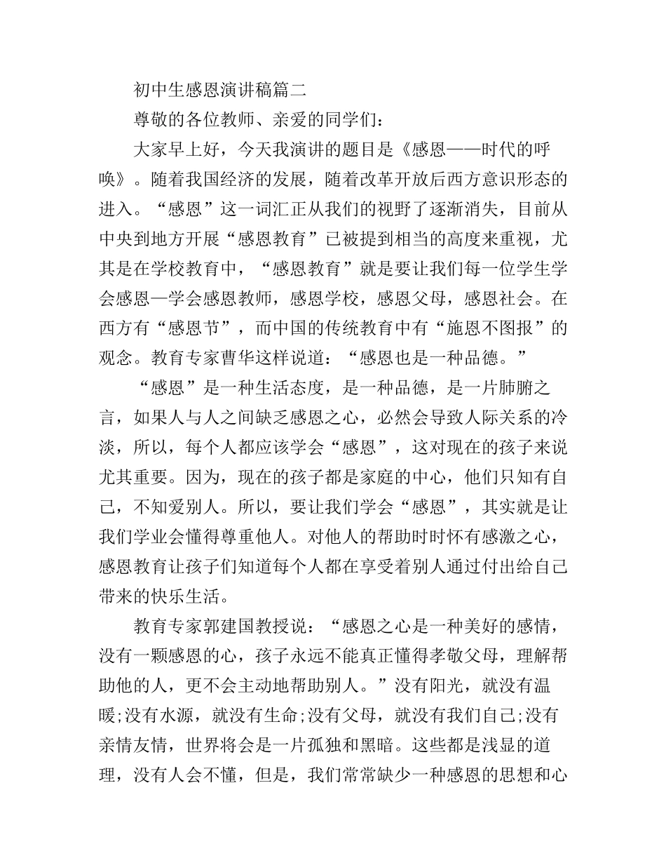 初中生感恩演讲稿范文3篇_第3页