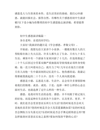 初中生感恩演讲稿范文3篇