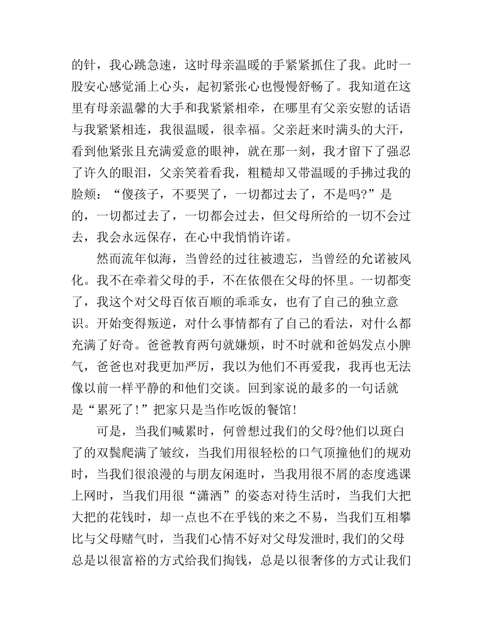 感恩父母演讲稿_第2页