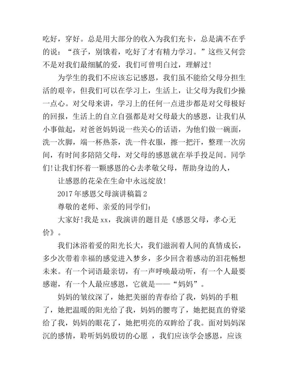 感恩父母演讲稿_第3页
