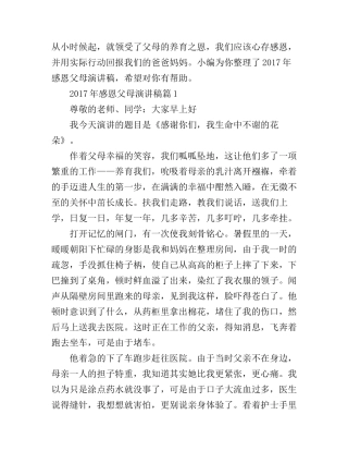 感恩父母演讲稿