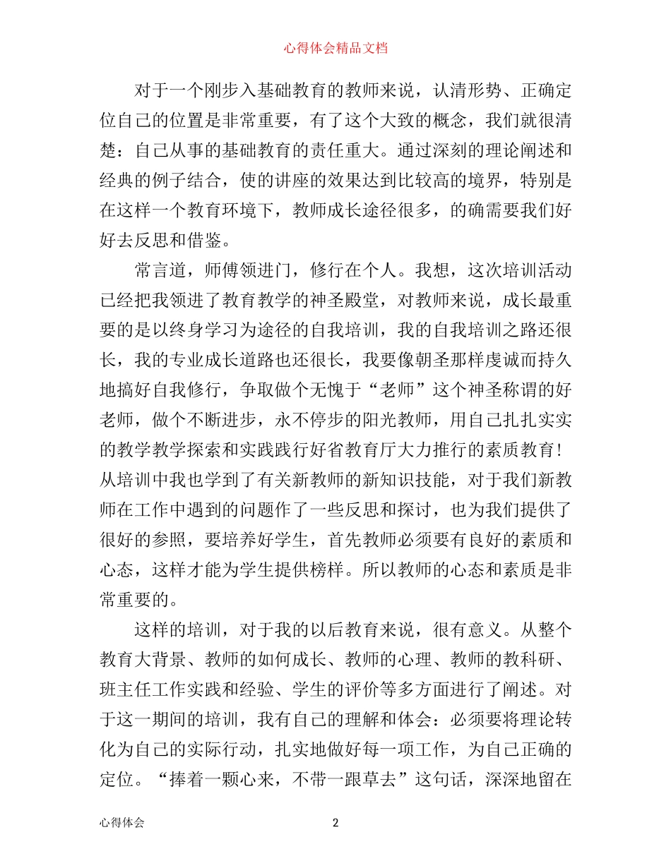 新教师上岗培训心得体会3篇_第2页