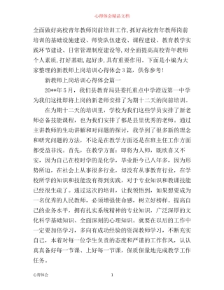 新教师上岗培训心得体会3篇