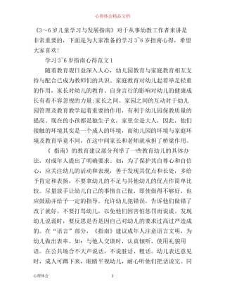 学习3~6岁指南心得3篇