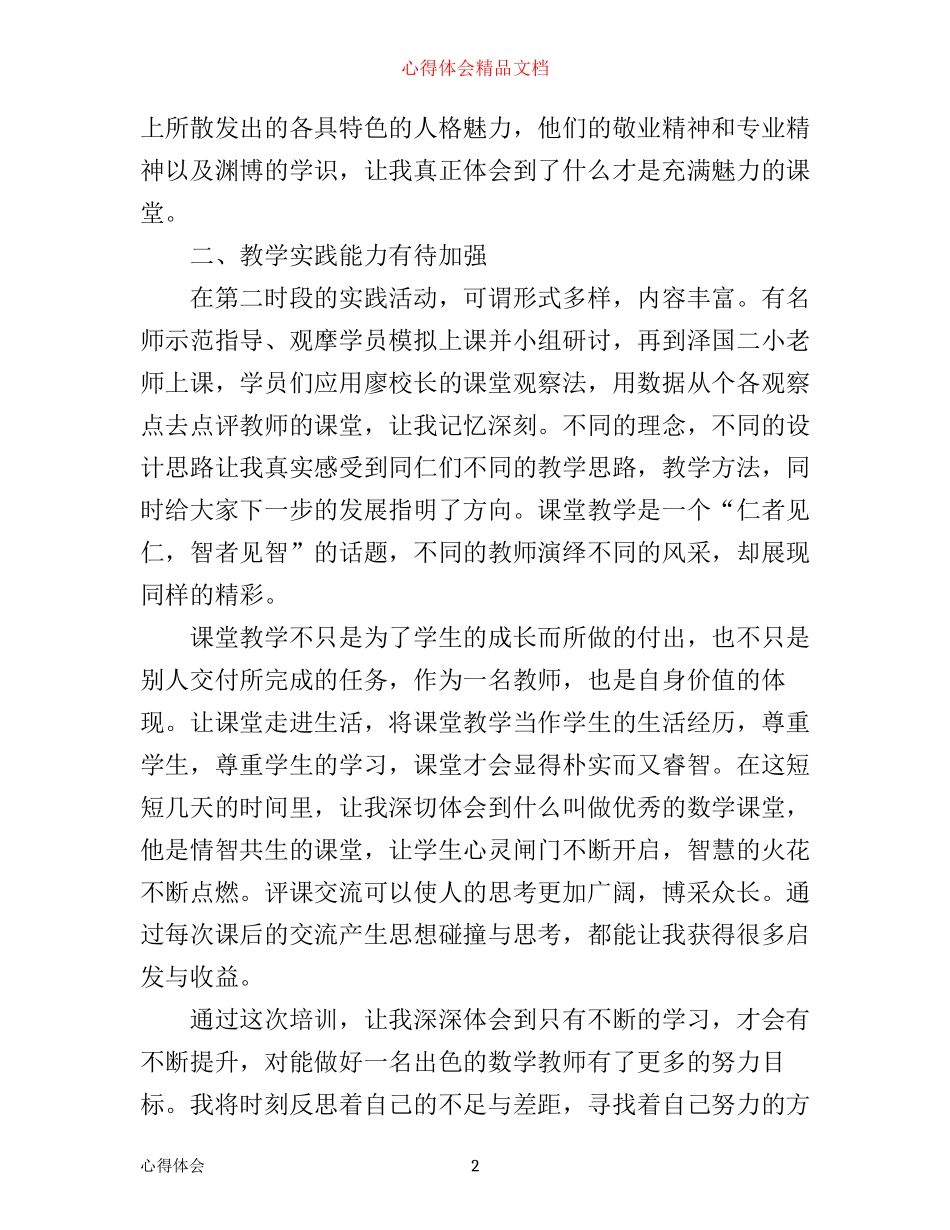 数学90学时培训心得3篇_第2页