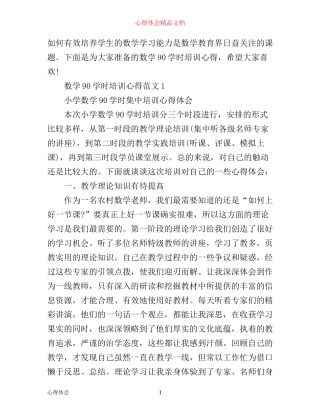 数学90学时培训心得3篇