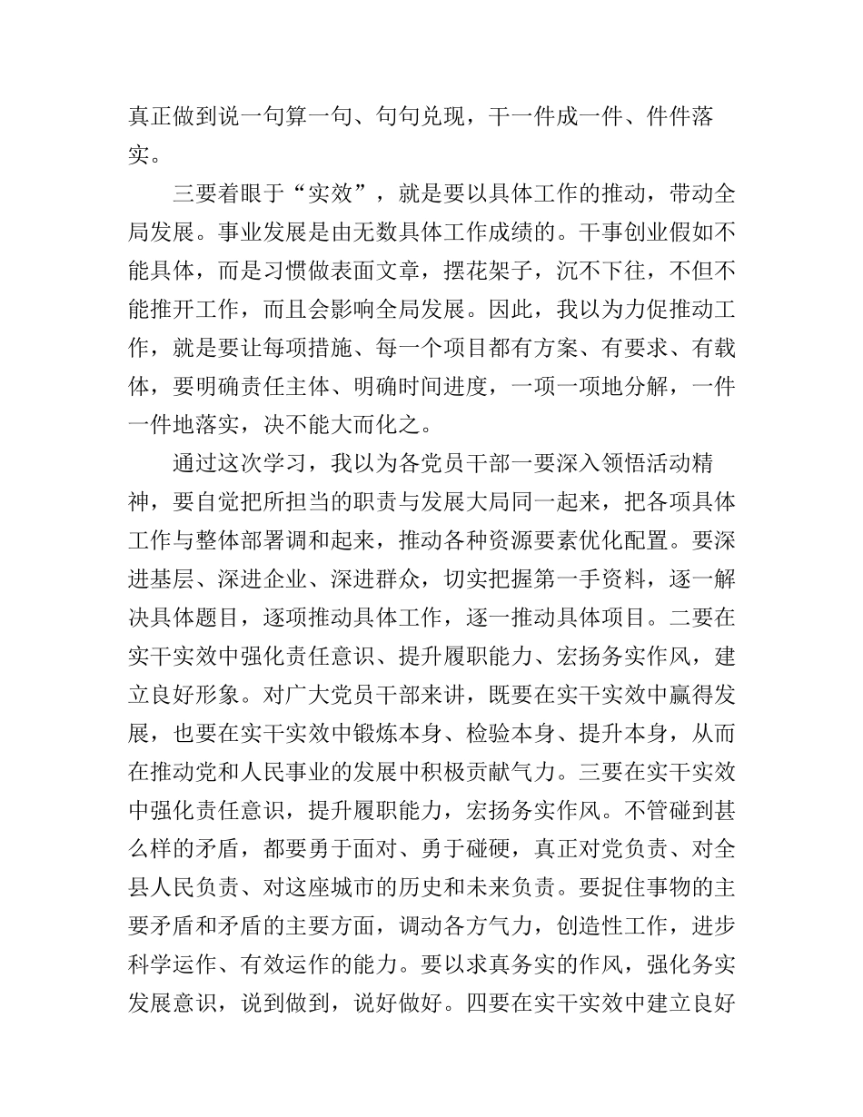 2017年党员教师学转促心得体会范文_第2页