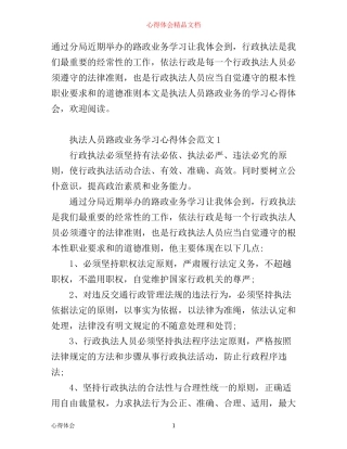 执法人员路政业务学习心得体会
