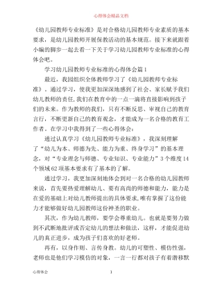 学习幼儿园教师专业标准的心得体会