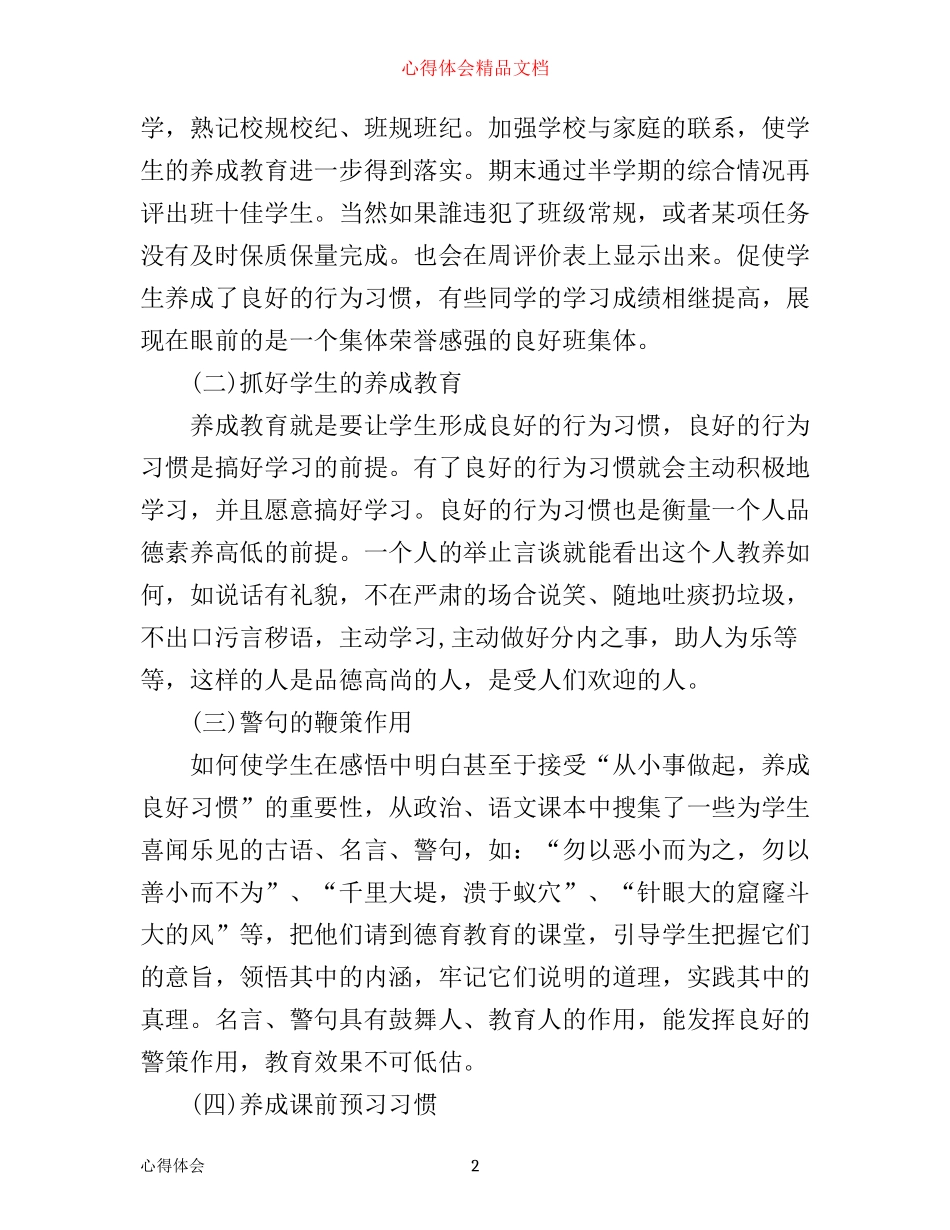 小学生养成教育学习心得3篇_第2页