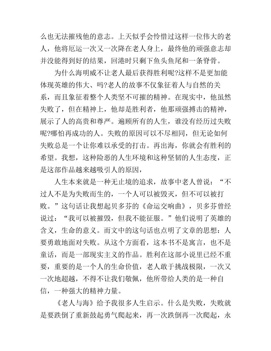 《老人与海》读书心得体会4篇_第2页