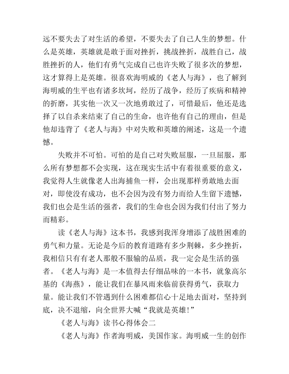 《老人与海》读书心得体会4篇_第3页