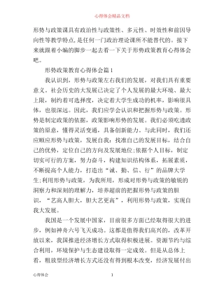 形势政策教育心得体会