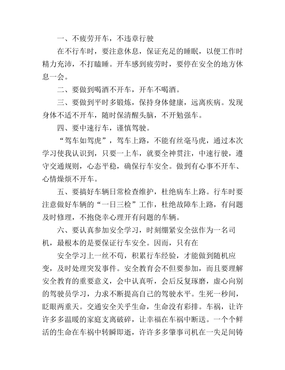 安全行车个人学习心得体会_安全行车学习心得体会_第2页